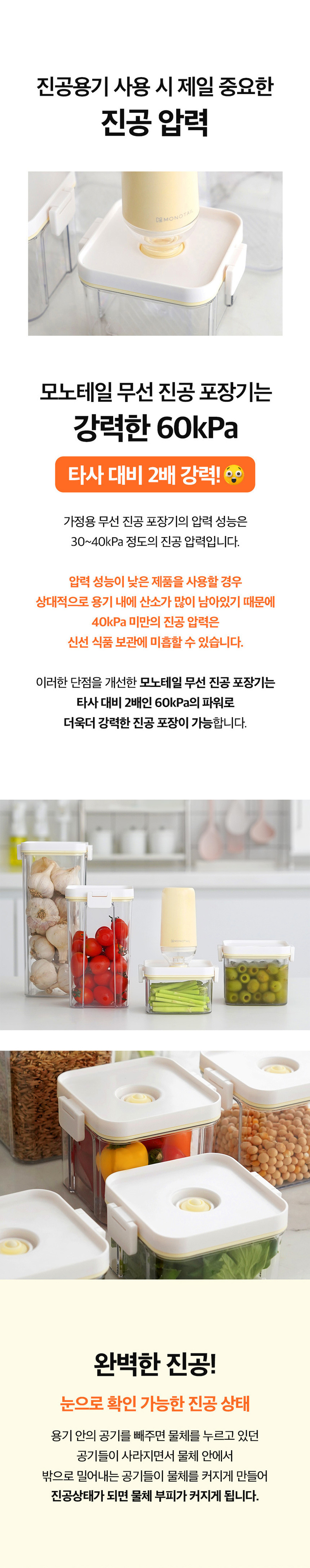 [모노테일] 밀프랩 진공 밀폐용기 11종세트 (진공 포장기 1p + 420ml 3개 + 600ml 3개+ 1,240ml 2개+ 1,770ml 2개) 상세 4