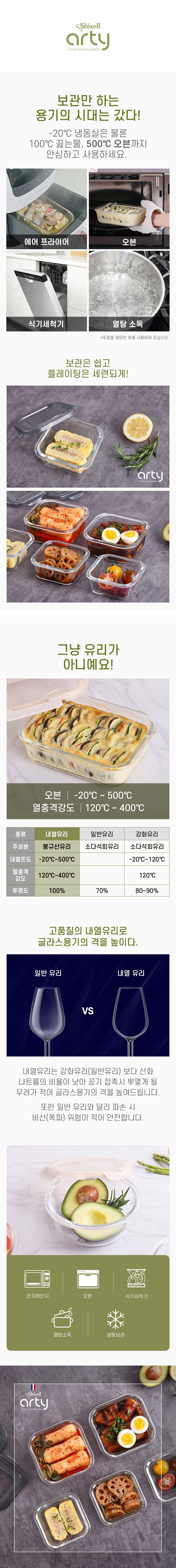 [쉬젤] 아티 내열유리 밀폐용기 직사각 6종 세트 (400ml*4ea+640ml*2ea) 상세 2
