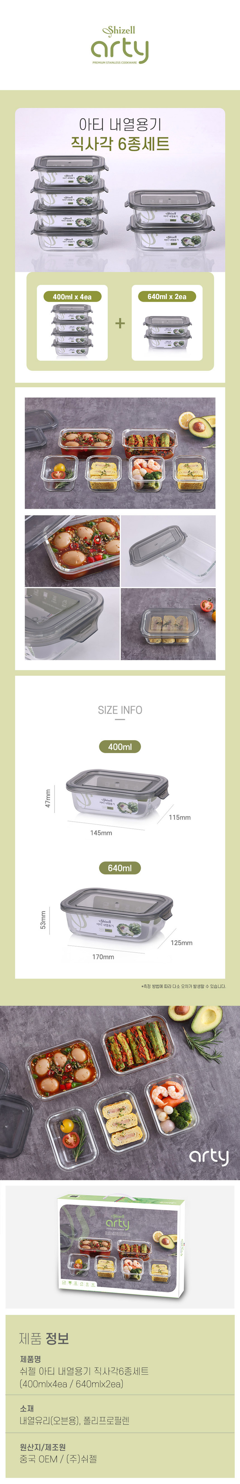 [쉬젤] 아티 내열유리 밀폐용기 직사각 6종 세트 (400ml*4ea+640ml*2ea) 상세 4
