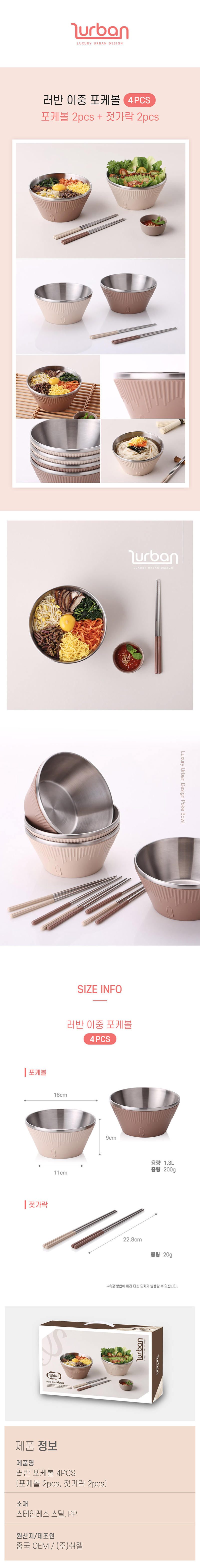 [쉬젤] 러반 포케볼 4PCS 세트 (포케볼18cm-2p+젓가락-2p) 상세 3