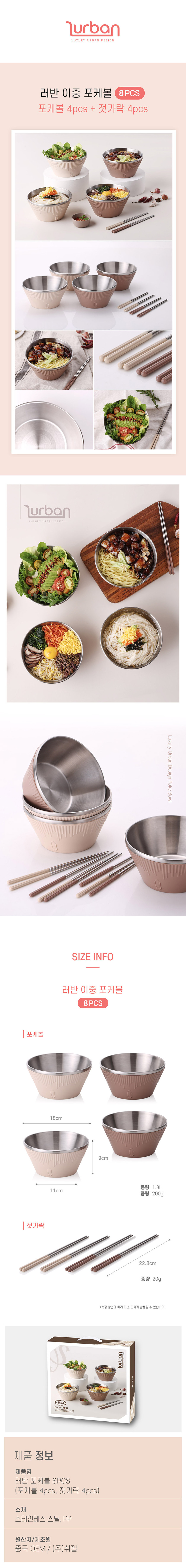 [쉬젤] 러반 포케볼 4인 8PCS 세트 (포케볼18cm-4p+젓가락-4p) 상세 3