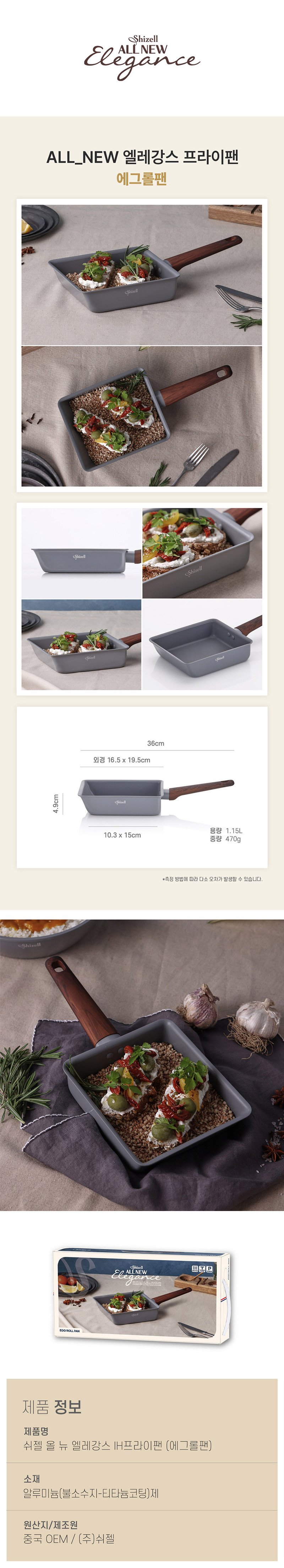 [쉬젤] 올뉴엘레강스 IH 에그롤팬 16cm 상세 3