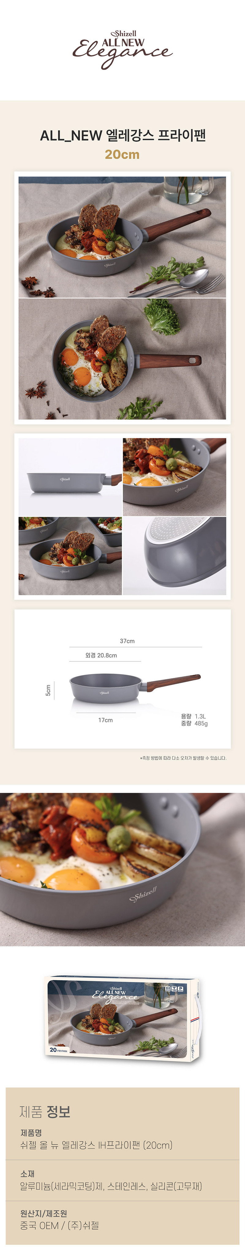 [쉬젤] 올뉴엘레강스 IH 프라이팬 20cm 상세 3