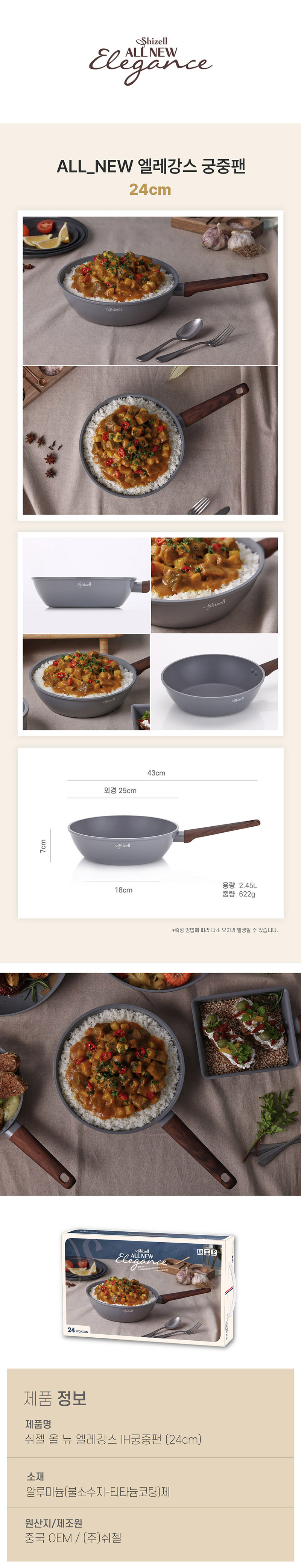 [쉬젤] 올뉴엘레강스 IH 궁중팬 24cm 상세 3