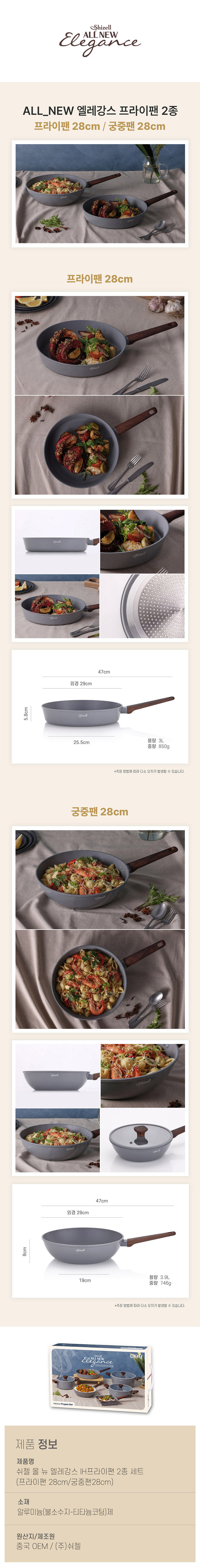 [쉬젤] 올뉴엘레강스 IH 프라이팬 2종세트 (프라이팬28cm/궁중팬28cm) 상세 3