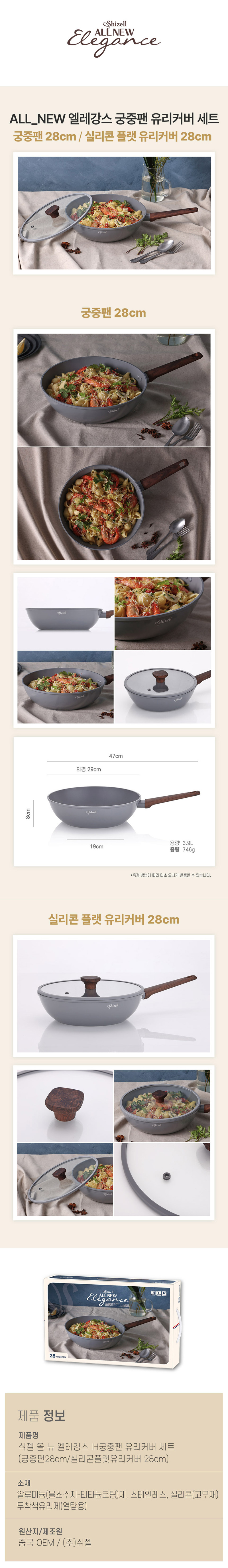 [쉬젤] 올뉴엘레강스 IH 프라이팬 2종 G세트 (프라이팬28cm+궁중팬28cm+실리콘플랫유리커버) 상세 4