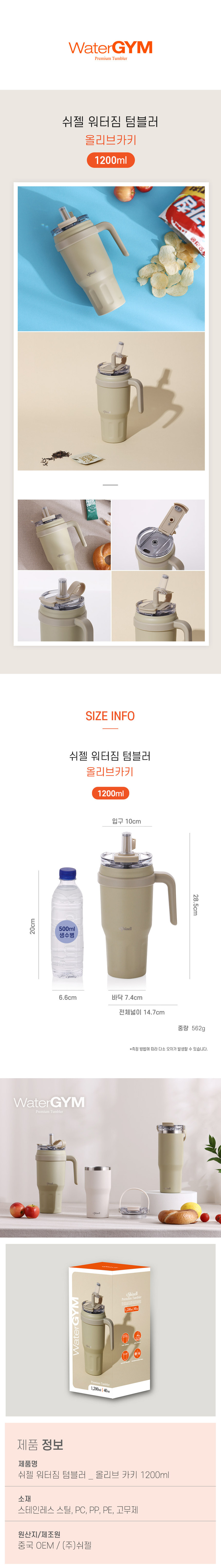 [쉬젤] 워터짐 텀블러 1200ml 올리브 카키 상세 4