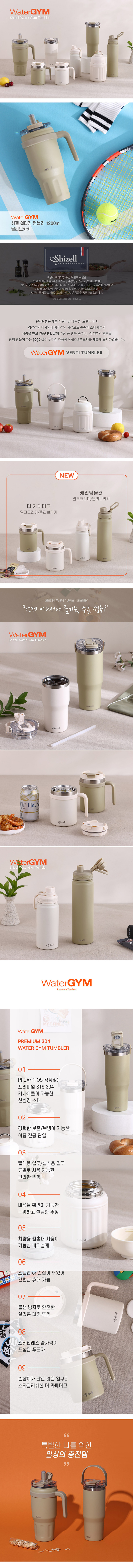[쉬젤] 워터짐 푸드자 1.000ml 밀크 크리미 상세 1