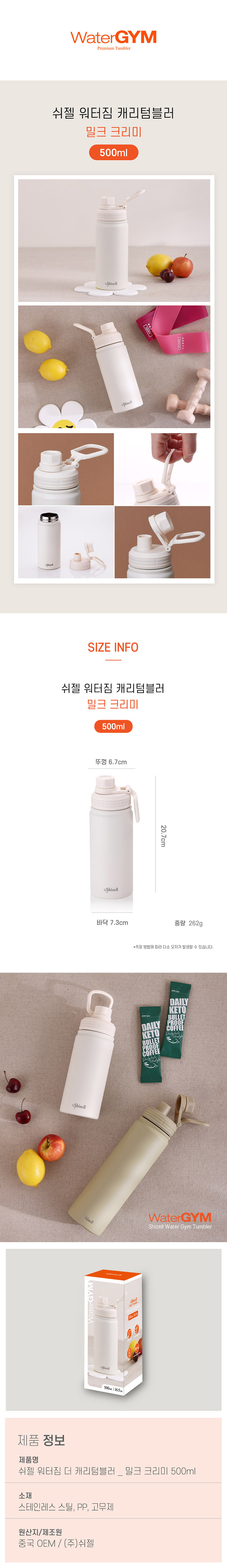 [쉬젤] 워터짐 캐리텀블러_500ml 상세 4