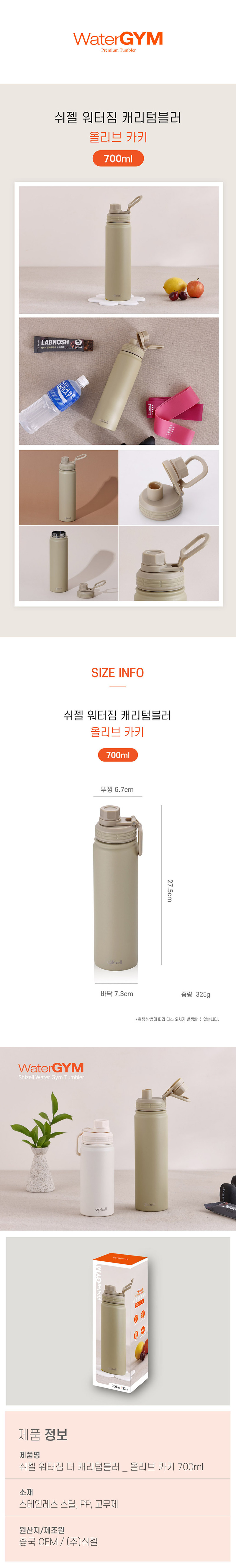 [쉬젤] 워터짐 캐리텀블러_700ml 상세 4