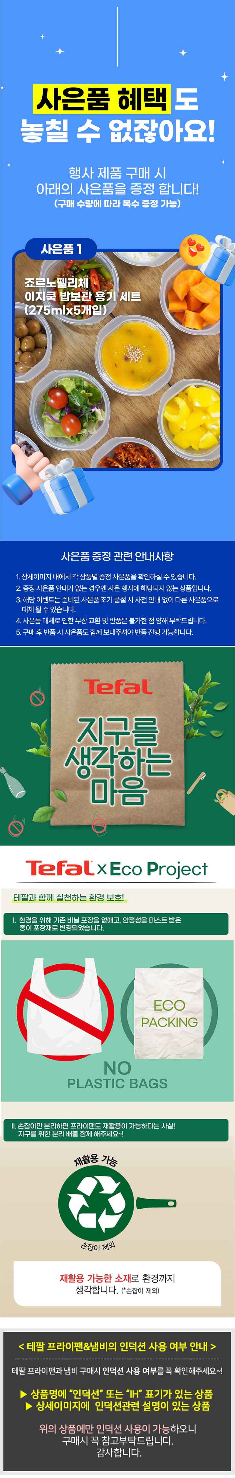[테팔] 인덕션 델리커시 티타늄 프라이팬 28cm+[사은품] GF 이지쿡 보관용기 5개(네이비) 상세 1