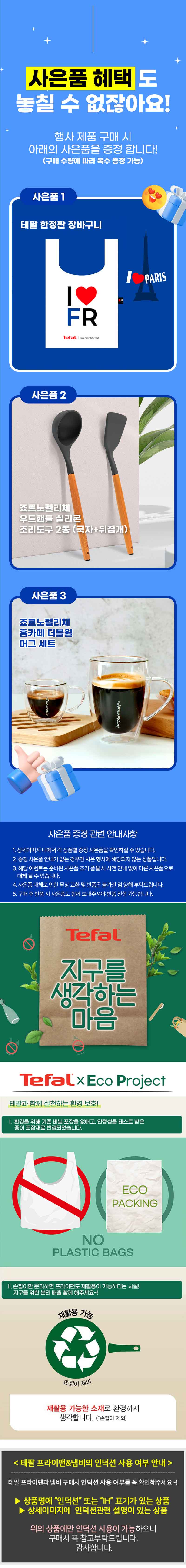 [테팔] IH 프리즘 프라이팬&냄비 3종 세트(팬28+웍28+양수20)+[사은품] GF 홈카페 더블월 머그컵 세트(2종)+우드 핸들 실리콘 뒤집개+국자+테팔쇼핑백 상세 1