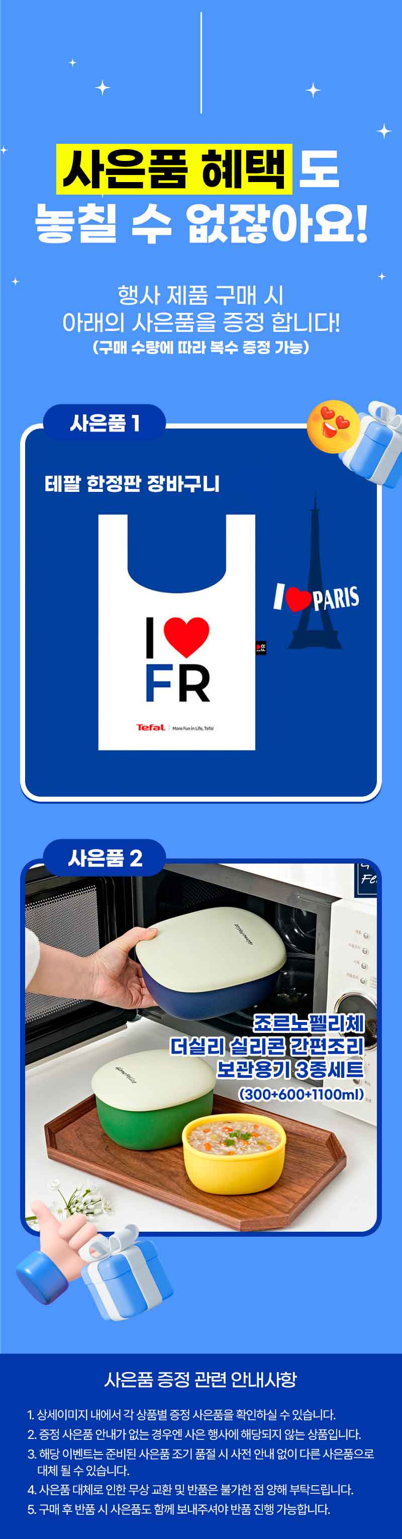 [테팔] IH 프리즘 프라이팬&냄비 6종 세트+[사은품] 더실리 실리콘 간편조리 보관용기 3종 세트(300ml+600ml+1100ml)+테팔 쇼핑백 상세 1
