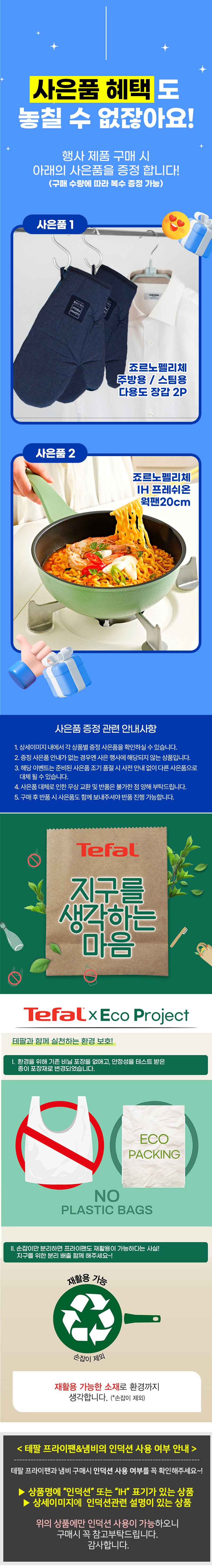 [테팔] IH 매직핸즈 뉴이모션 스텐 멀티 6P 세트+[사은품] GF 멀티 글러브 2P+IH 프레쉬온 웍팬 20cm 상세 1