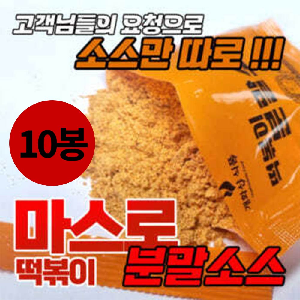 개화산식품 마스로 즉석분말소스(45gX10봉) (대학로 공연티켓 2매 동봉)