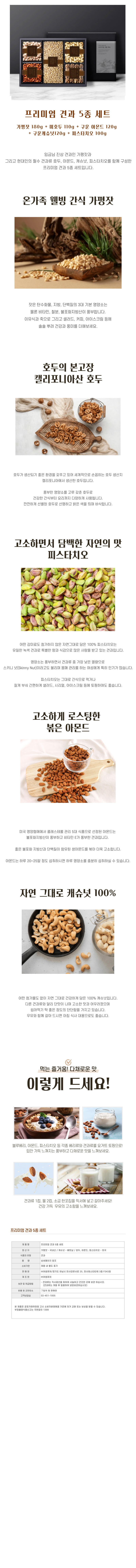 [어썸퓨어] 프리미엄 견과 5종 세트 상세 1