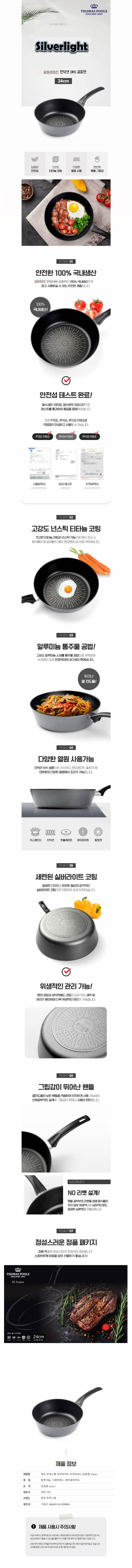 영국 토마스풀 실버라이트 IH 궁중팬 24cm 상세 1