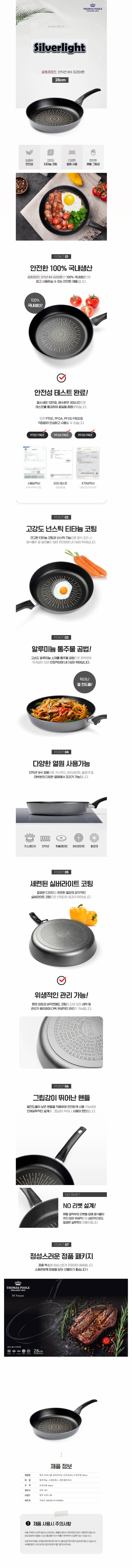 영국 토마스풀 실버라이트 IH 후라이팬 2종 세트(28cm후라이팬+24cm궁중팬) 상세 2