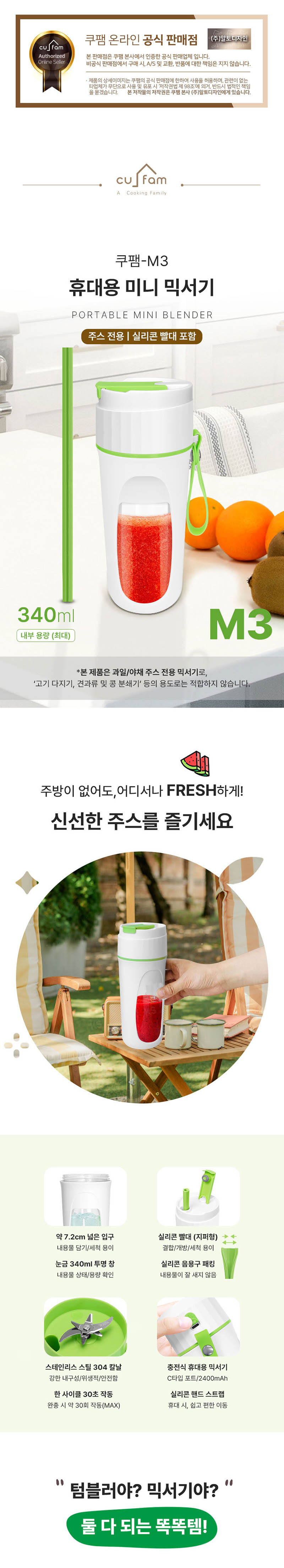 쿠팸-M3 무선 휴대용 미니 믹서기 상세 1