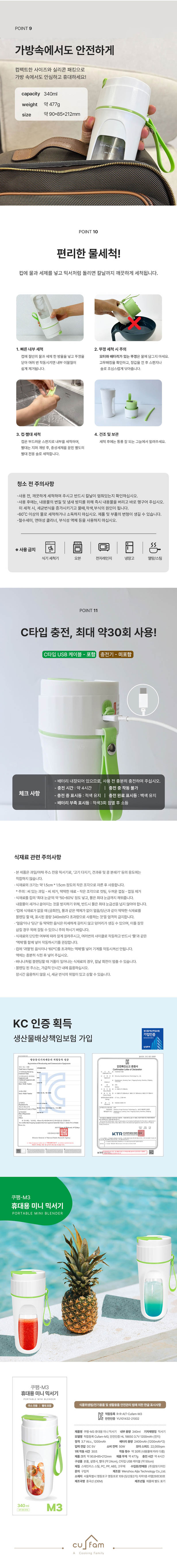 쿠팸-M3 무선 휴대용 미니 믹서기 상세 11
