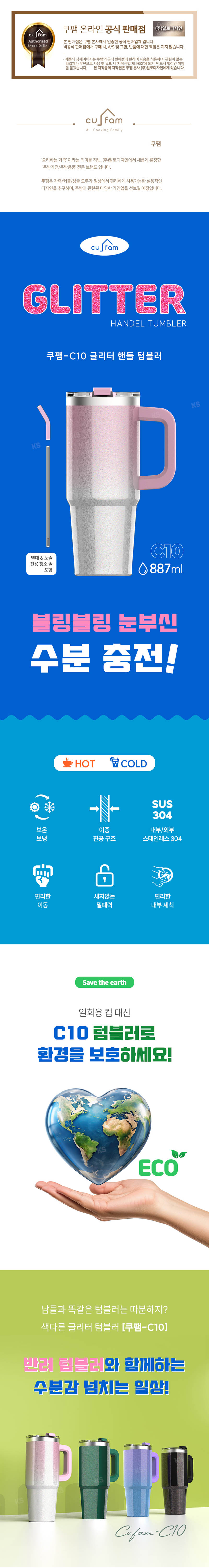 쿠팸-C10 글리터 핸들 텀블러 887ml 상세 1