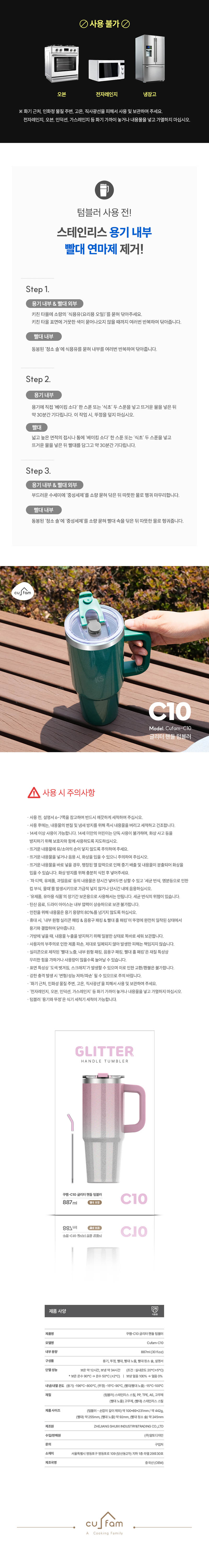 쿠팸-C10 글리터 핸들 텀블러 887ml 상세 11
