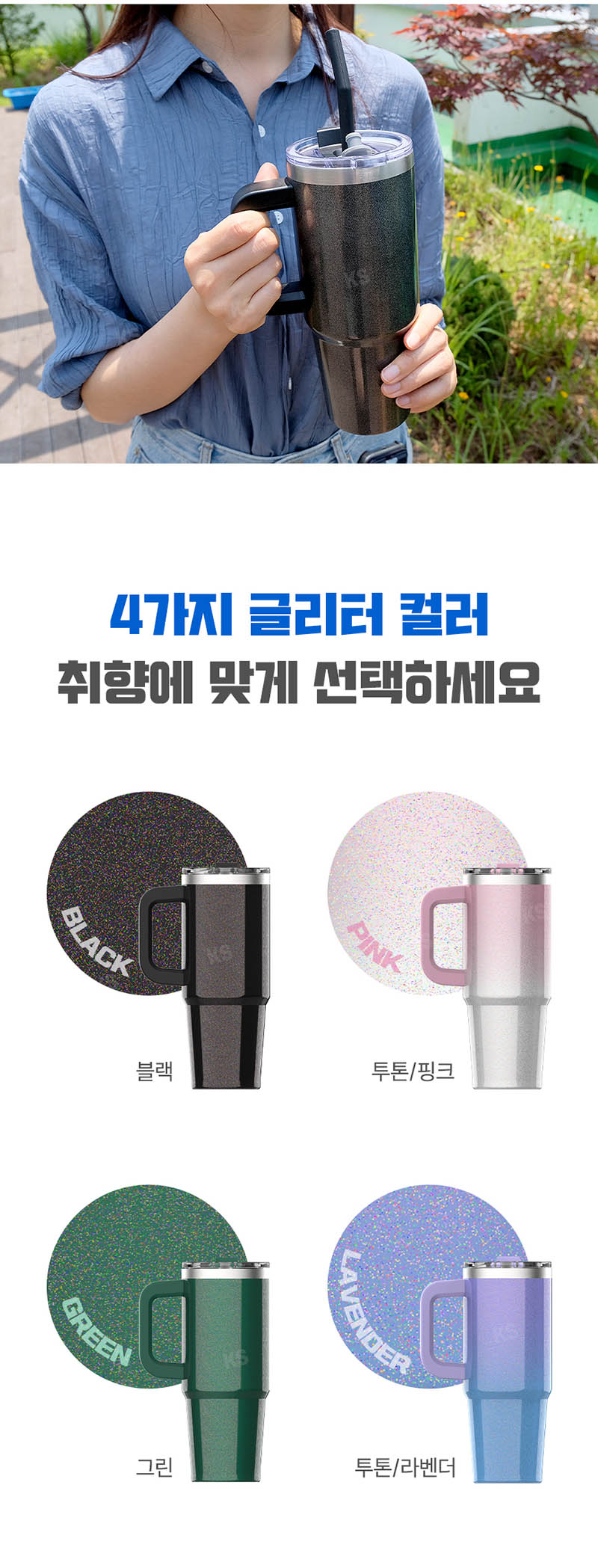 쿠팸-C10 글리터 핸들 텀블러 887ml 상세 5