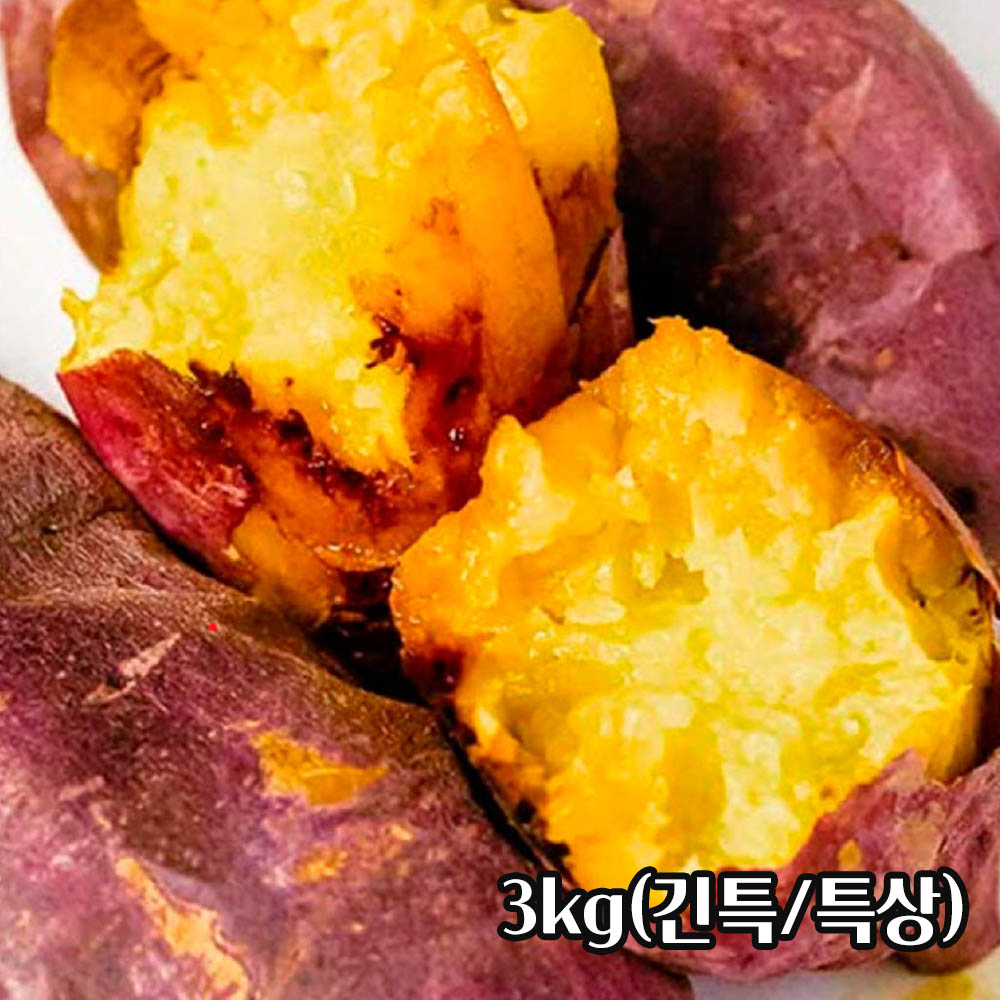 26년산 세척 꿀고구마 3kg(긴특/특상)