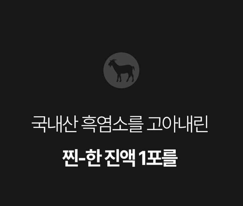[유통기한할인] [젤잇] 흑염소 스틱 젤리 15g x 31포/유통기한:27.06.01까지 상세 1