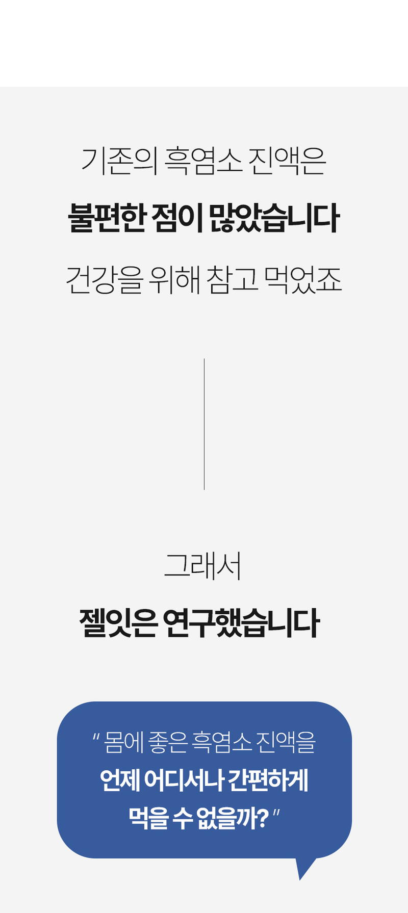 [유통기한할인] [젤잇] 흑염소 스틱 젤리 15g x 31포/유통기한:27.06.01까지 상세 17