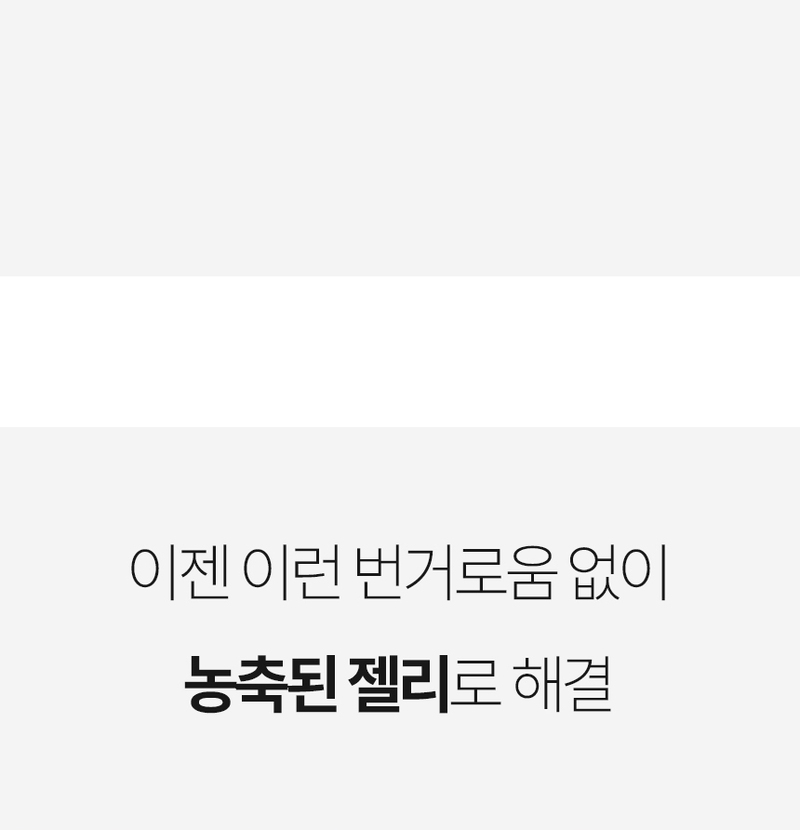[유통기한할인] [젤잇] 흑염소 스틱 젤리 15g x 31포/유통기한:27.06.01까지 상세 19