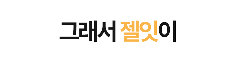 [유통기한할인] [젤잇] 흑염소 스틱 젤리 15g x 31포/유통기한:27.06.01까지 상세 22
