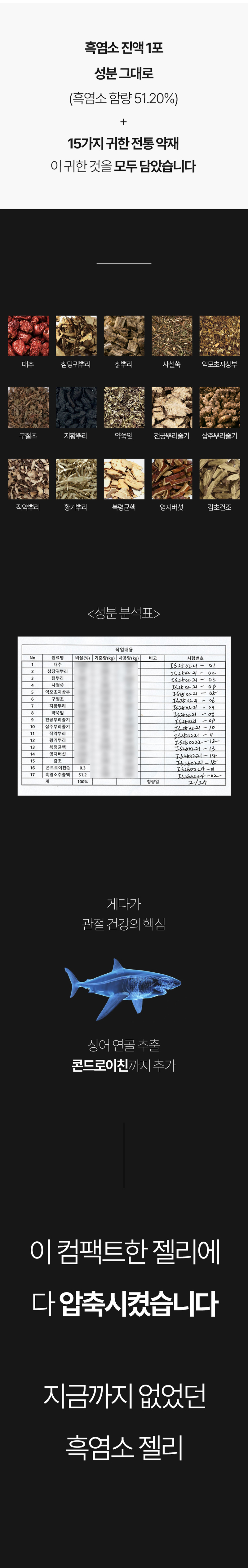 [유통기한할인] [젤잇] 흑염소 스틱 젤리 15g x 31포/유통기한:27.06.01까지 상세 28