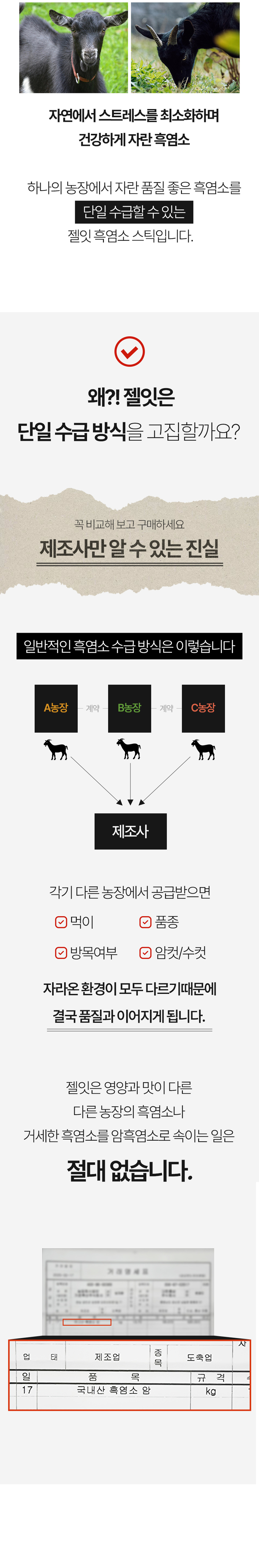 [유통기한할인] [젤잇] 흑염소 스틱 젤리 15g x 31포/유통기한:27.06.01까지 상세 37