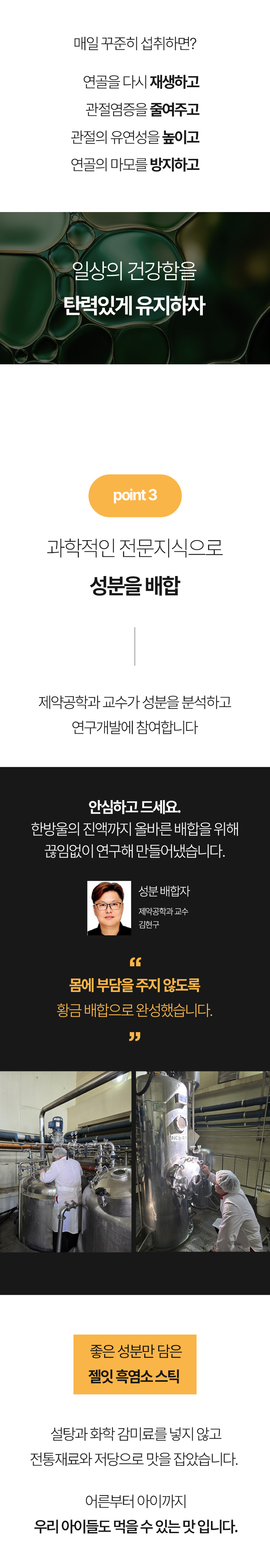 [유통기한할인] [젤잇] 흑염소 스틱 젤리 15g x 31포/유통기한:27.06.01까지 상세 46