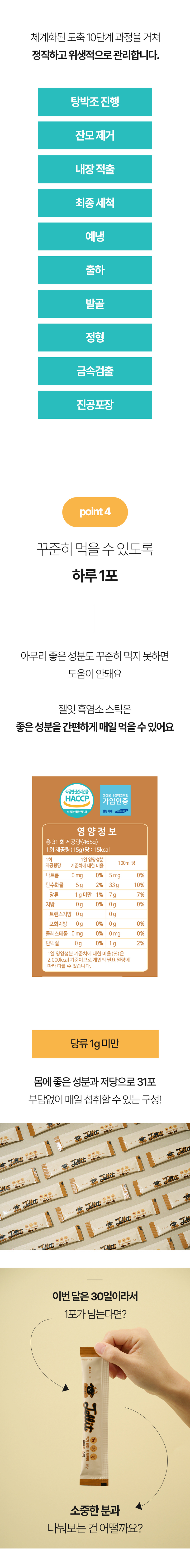 [유통기한할인] [젤잇] 흑염소 스틱 젤리 15g x 31포/유통기한:27.06.01까지 상세 49
