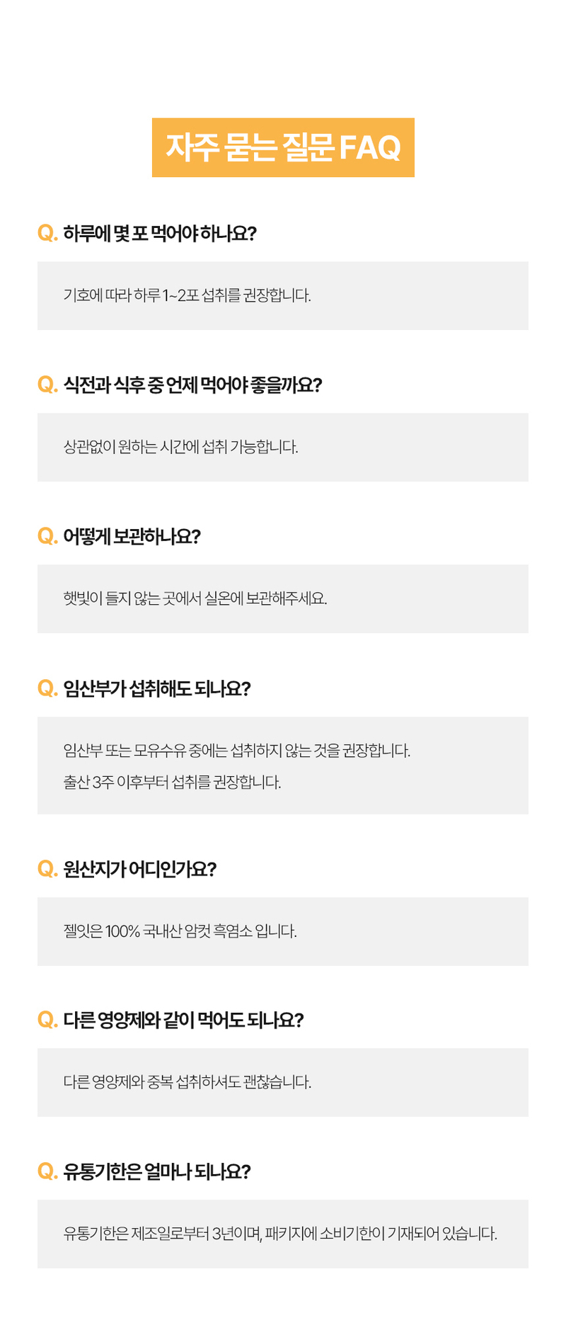 [유통기한할인] [젤잇] 흑염소 스틱 젤리 15g x 31포/유통기한:27.06.01까지 상세 50