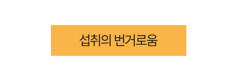 [유통기한할인] [젤잇] 흑염소 스틱 젤리 15g x 31포/유통기한:27.06.01까지 상세 9