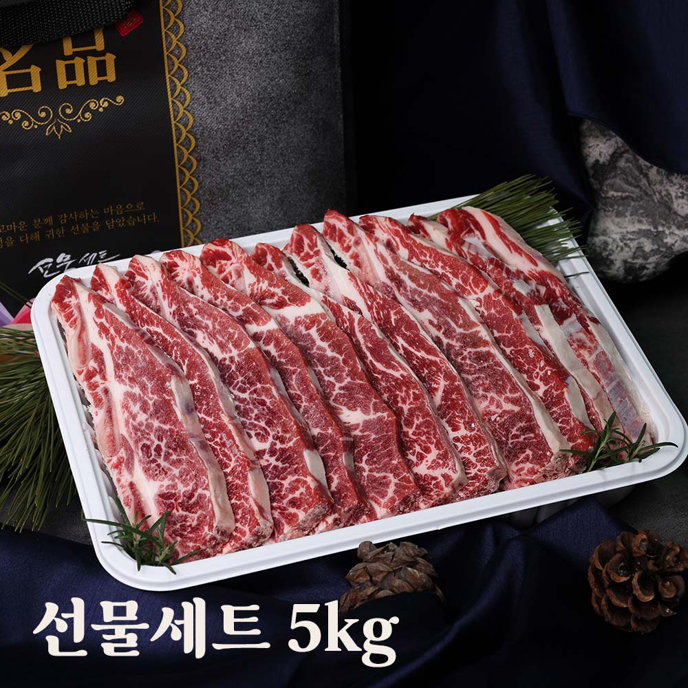 꽃LA갈비 선물세트 5kg