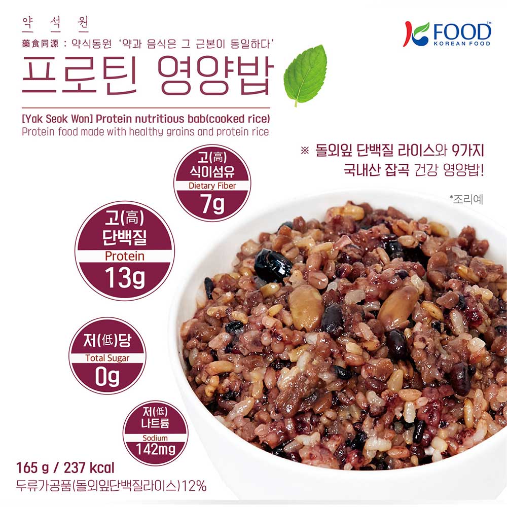 약석원 프로틴 영양밥