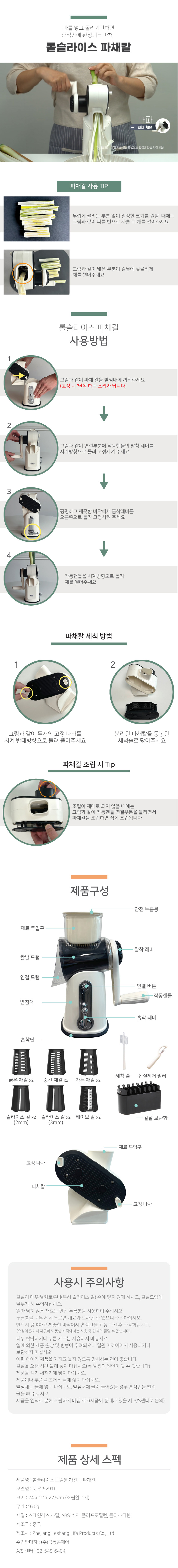[롤슬라이스] 파채플러스 7종 채칼 QT-26291B 상세 2