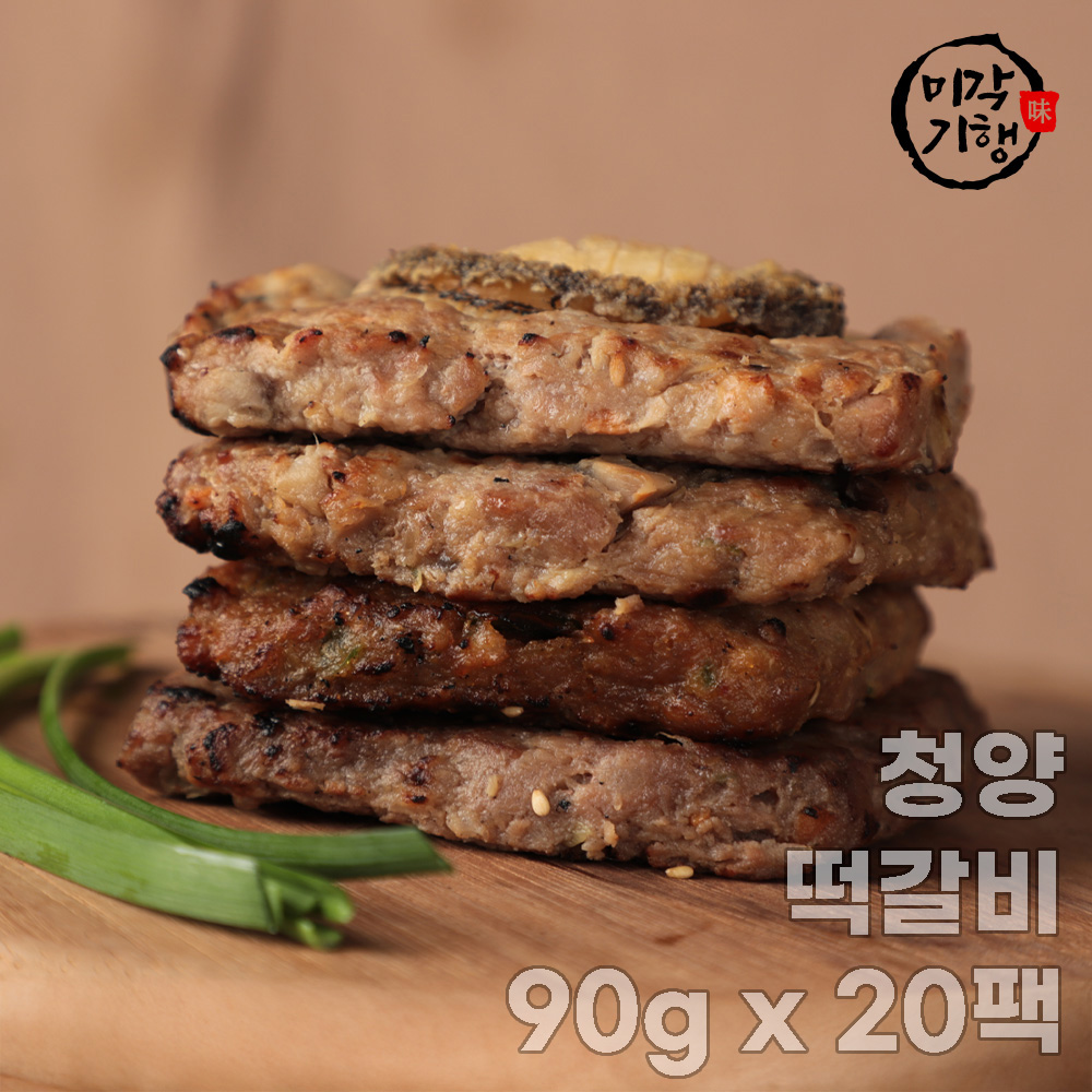 [미각기행] 수제 숯불 청양 떡갈비 90g x 20팩