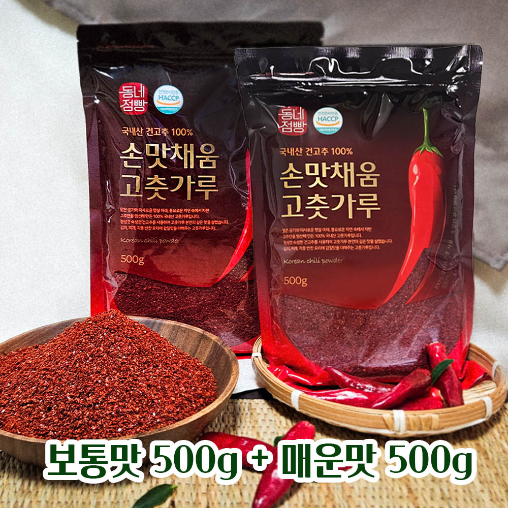동네쩜빵 25년 신초 손맛채움 태양초 고춧가루 보통맛 500g + 매운맛 500g