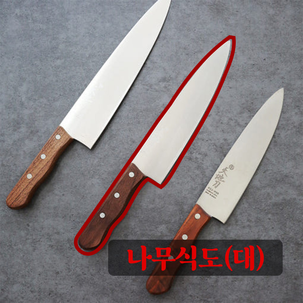 천지도 수제주방용칼 장인 주방 칼 나무식도(대)