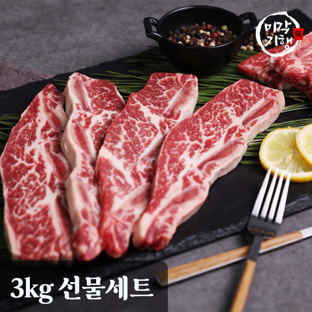 [미각기행] 초이스 등급 LA갈비(꽃갈비) 3kg 선물세트