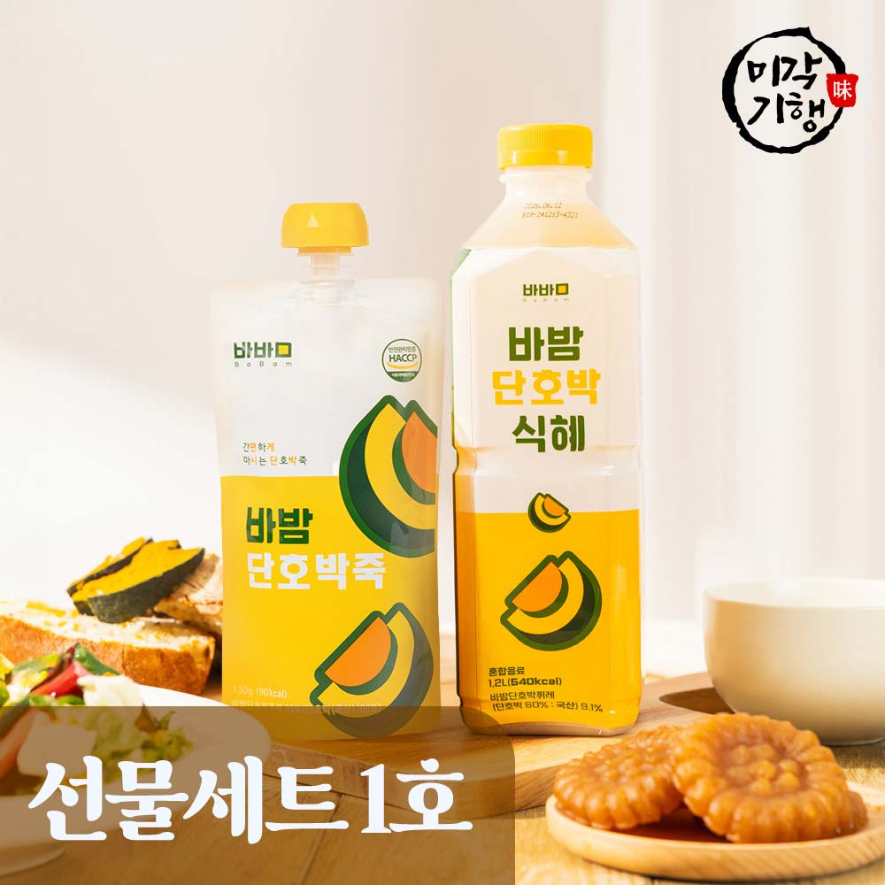 (행사)바밤 단호박 선물세트 1호 명절선물 (단호박죽10+식혜1)