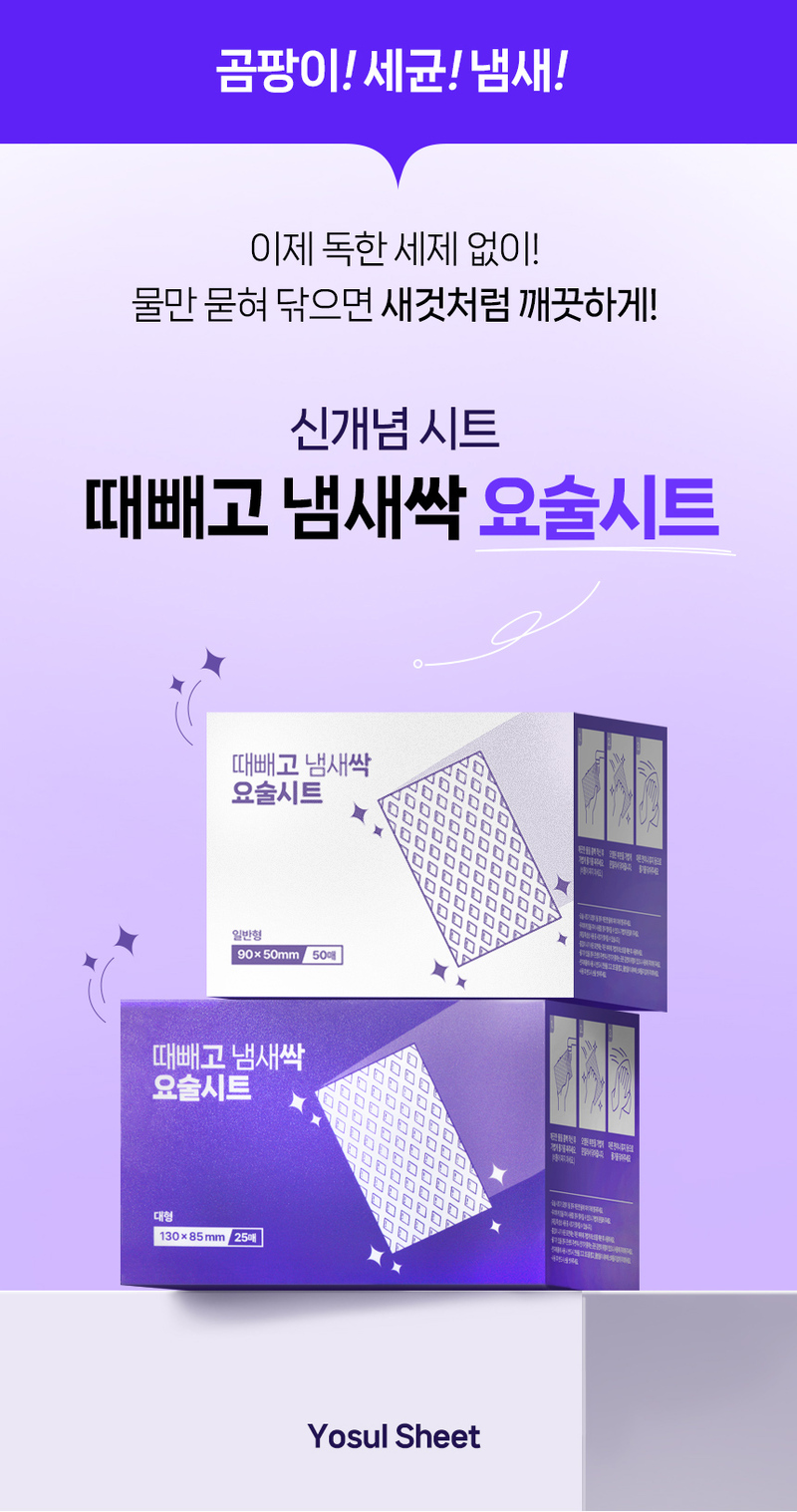 때빼고 냄새싹 요술시트 수세미 2세트 상세 1