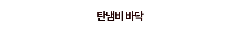 때빼고 냄새싹 요술시트 수세미 2세트 상세 15