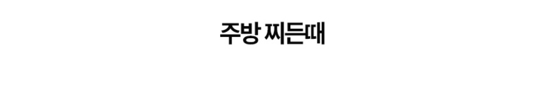 때빼고 냄새싹 요술시트 수세미 2세트 상세 33