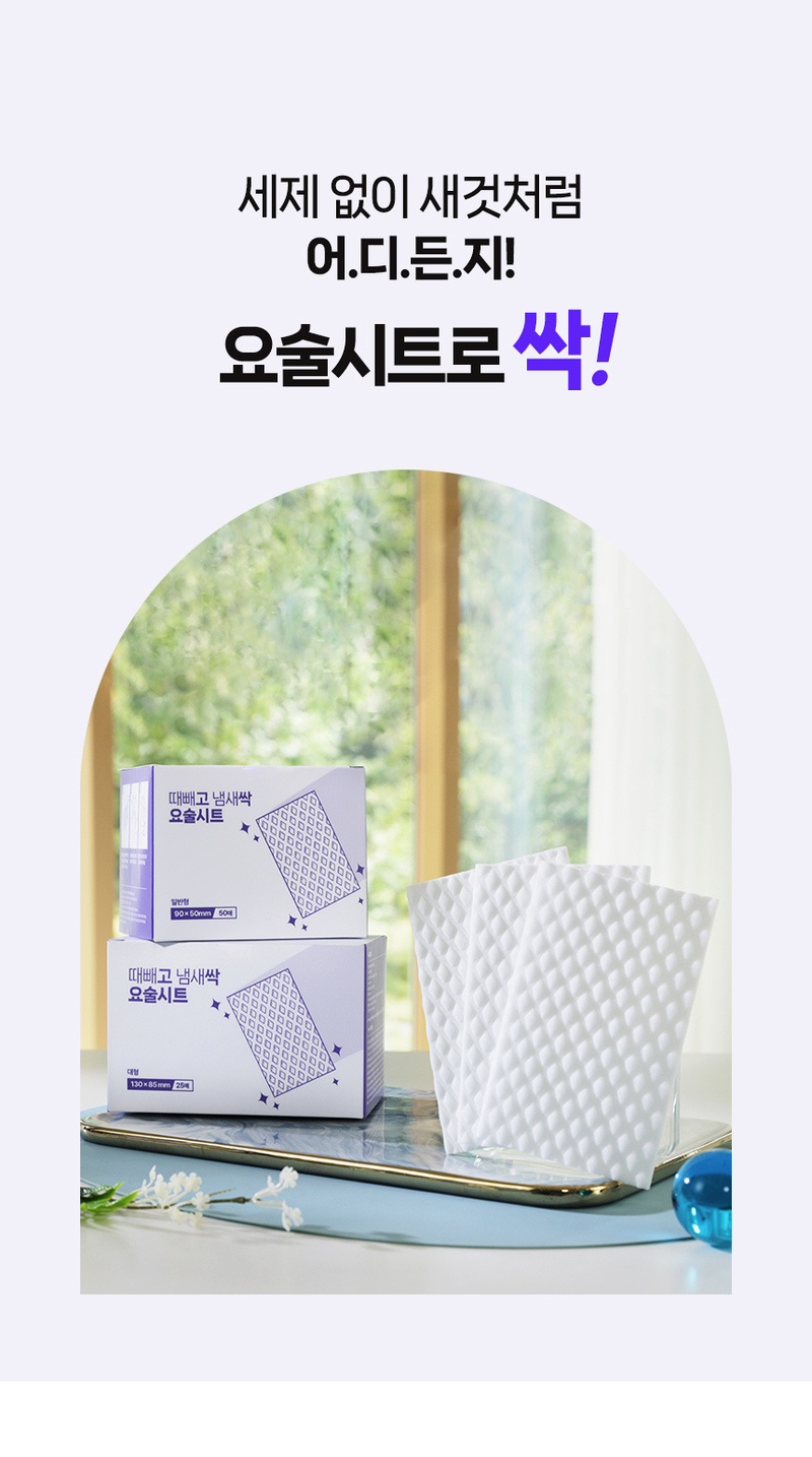 때빼고 냄새싹 요술시트 수세미 2세트 상세 44